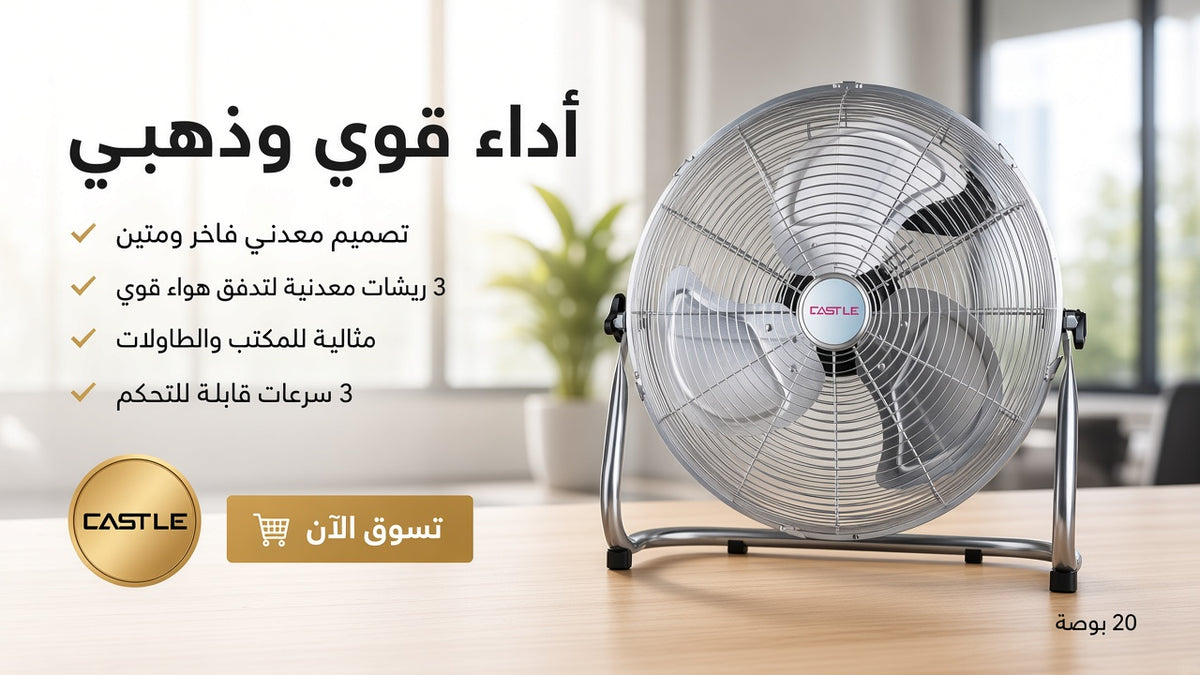 مروحه كاسيل مكتب 20 بوصه FAL 1020