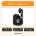 سماعة أومايوري A17 لاسلكية