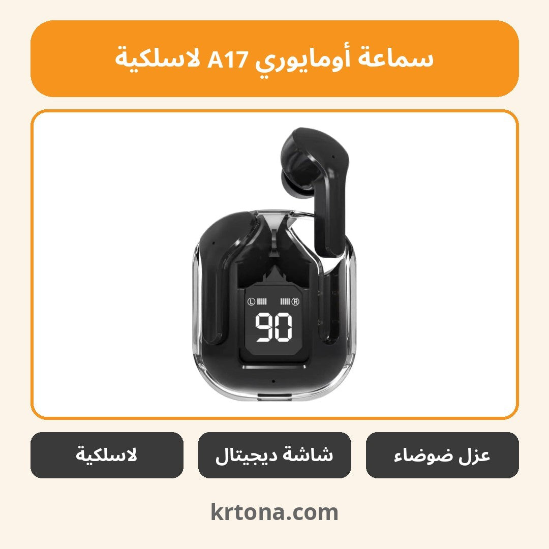 سماعة أومايوري A17 لاسلكية