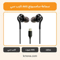 سماعة سامسونج AKG تايب سي