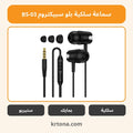 سماعة سلكية بلو سبيكتروم BS-03