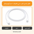 كابل شحن تايب سي 60 وات 1 متر أوريجينال