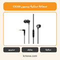 سماعة سلكية ييسون CX330