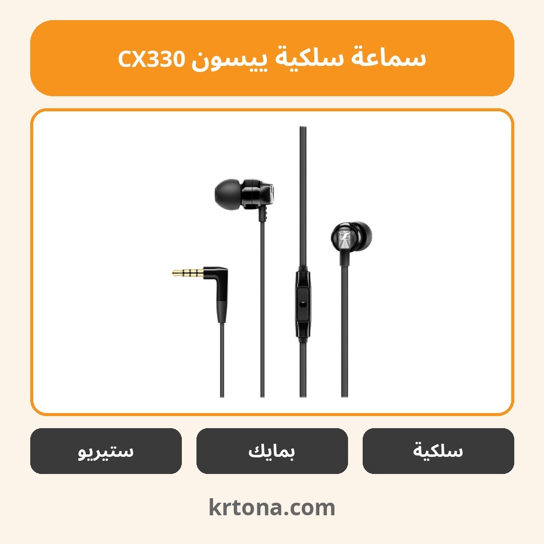 سماعة سلكية ييسون CX330