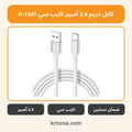 كابل دريم 2.4 أمبير تايب سي D-1347