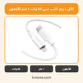 كابل دريم تايب سي 60 وات 1 متر للآيفون