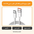 كابل دريم 6 أمبير USB إلى تايب سي D-1719