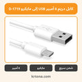 كابل دريم 6 أمبير USB إلى مايكرو D-1719