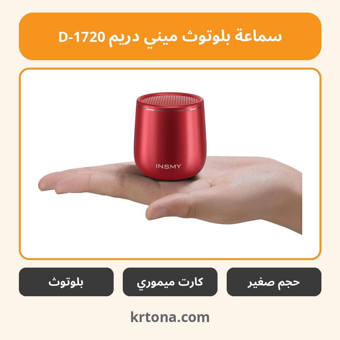 سماعة بلوتوث ميني دريم D-1720