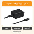 شاحن دريم سوبر فاست 45 وات