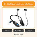 سماعة رقبة دريم بشاشة ديجيتال D-5436