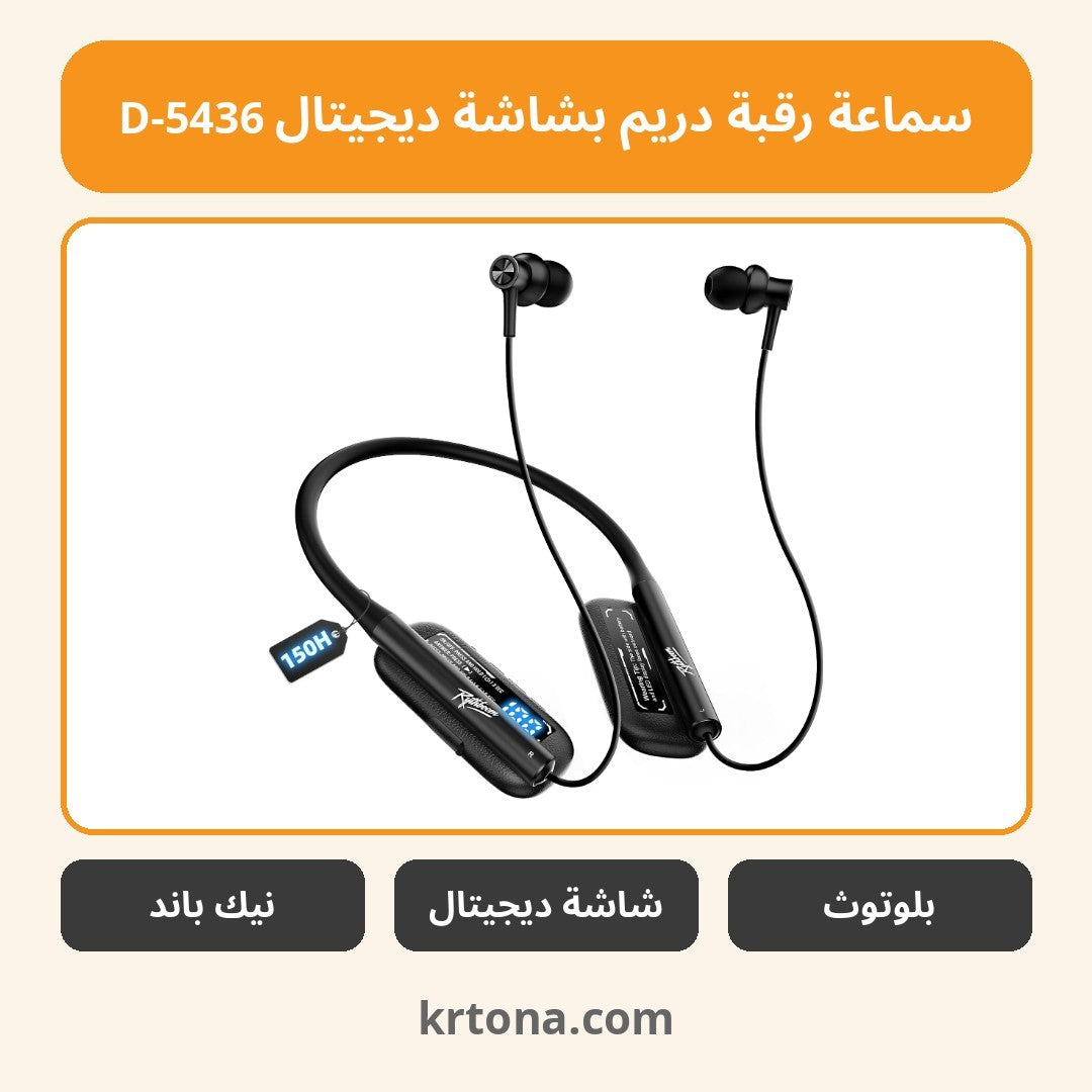 سماعة رقبة دريم بشاشة ديجيتال D-5436