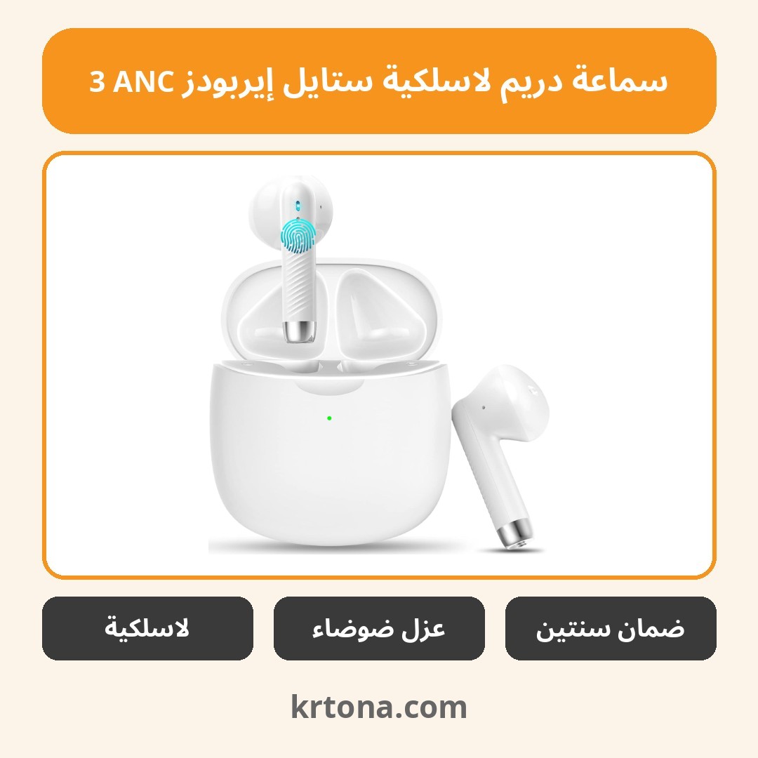 سماعة دريم لاسلكية ANC بعزل الضوضاء