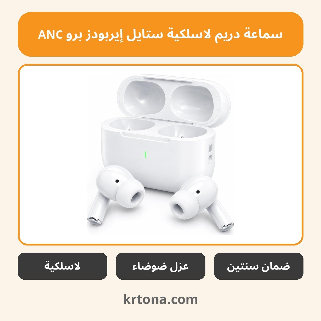 سماعة دريم لاسلكية برو Premium ANC