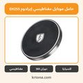حامل موبايل مغناطيسي إيرلدوم EH255