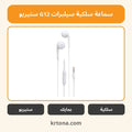 سماعة سلكية سيلبرات G12 ستيريو
