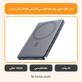 باور بانك جوي روم مغناطيسي لاسلكي 10000 مللي أمبير
