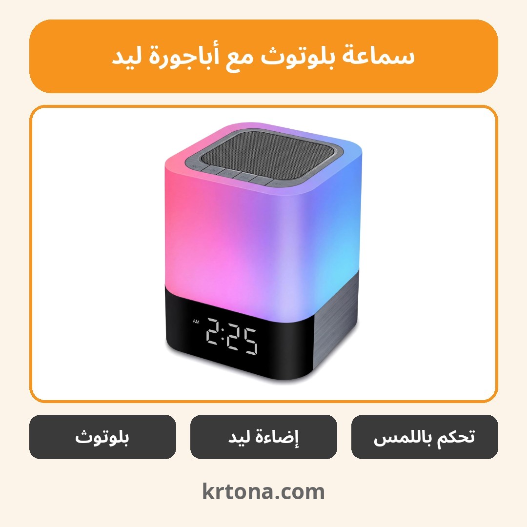 سماعة بلوتوث مع أباجورة ليد