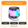 سماعة بلوتوث ميني بإضاءة ليد