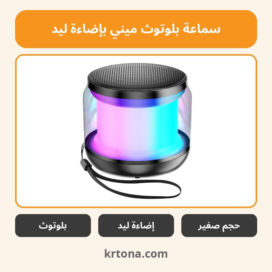 سماعة بلوتوث ميني بإضاءة ليد