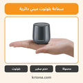 سماعة بلوتوث ميني دائرية