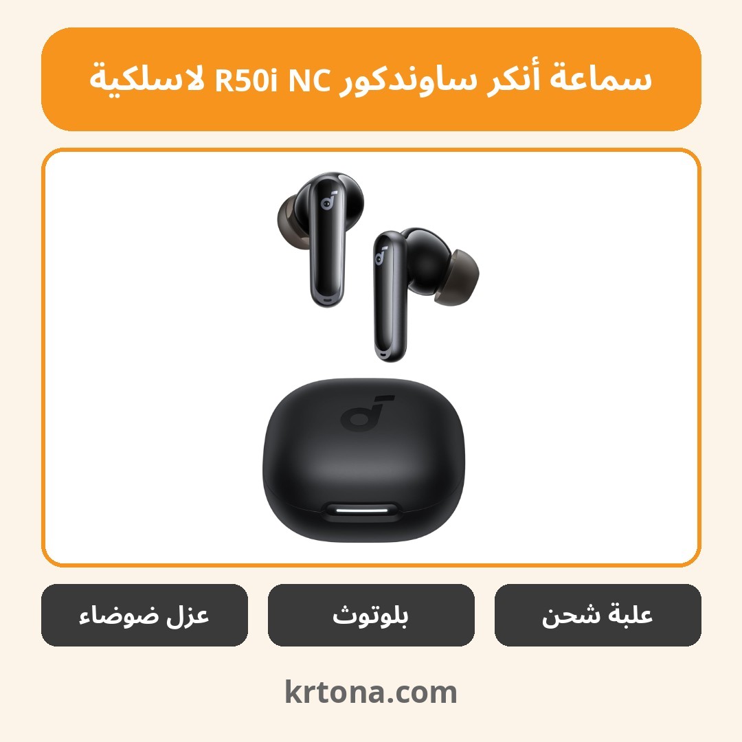 سماعة أنكر ساوندكور R50i NC لاسلكية