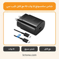 شاحن سامسونج 25 وات PD مع كابل تايب سي