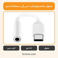 محول سامسونج تايب سي إلى سماعة 3.5 مم