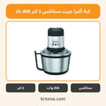 كبة ألترا جيت ستانلس 3 لتر UL-800