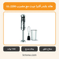 هاند بلندر ألترا جيت مع مضرب UL-2200