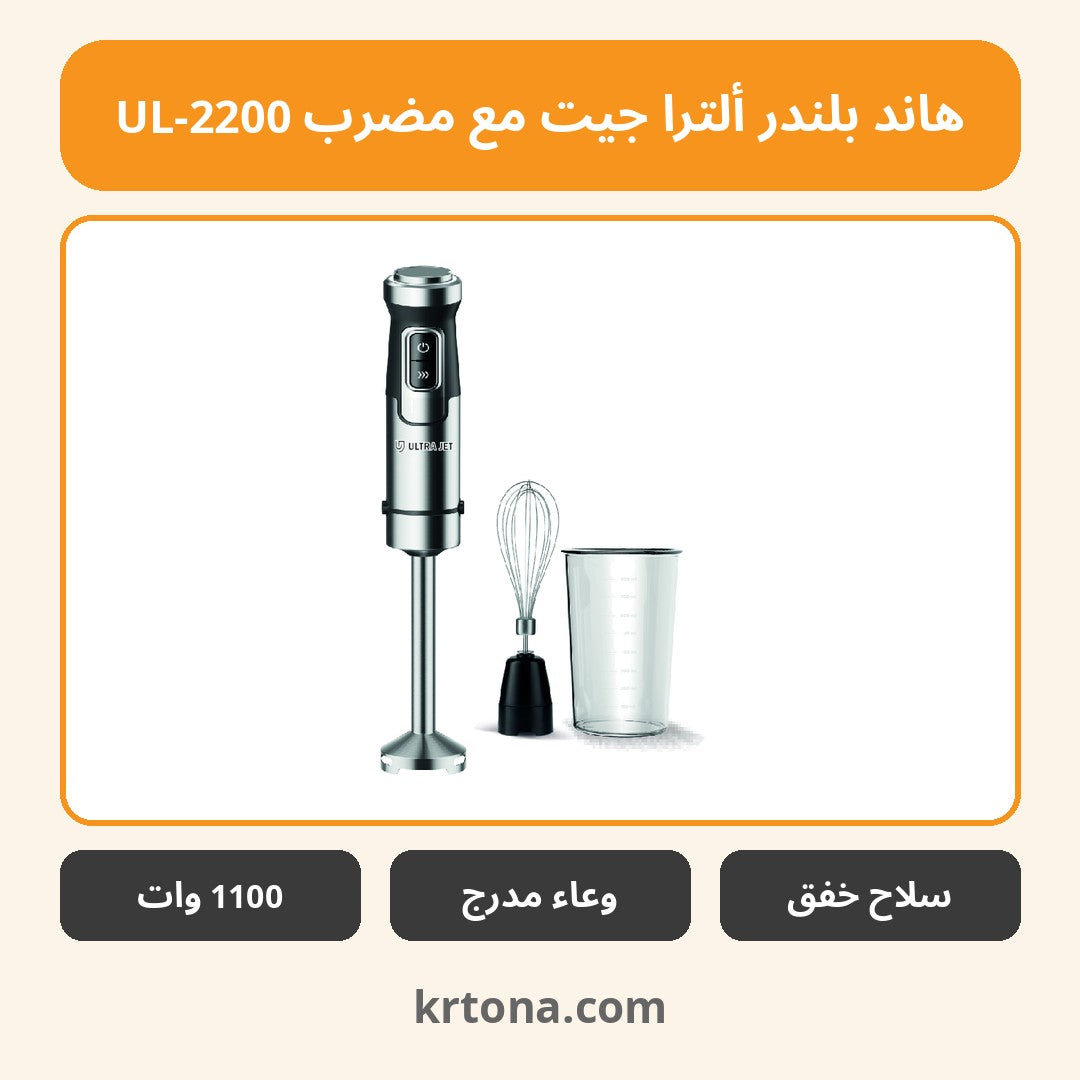 هاند بلندر ألترا جيت مع مضرب UL-2200