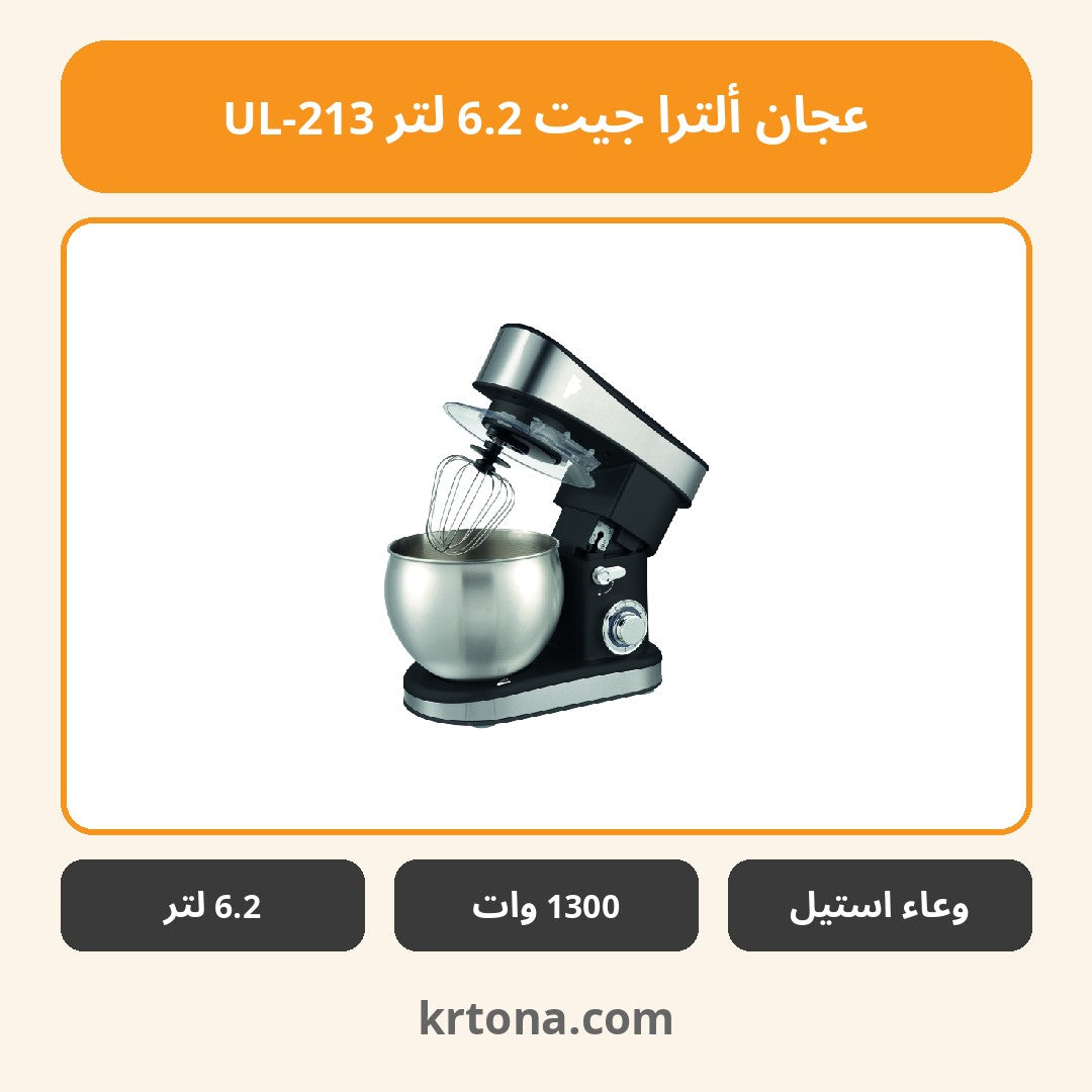 عجان ألترا جيت 6.2 لتر UL-213