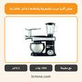 عجان ألترا جيت بالمفرمة والخلاط 6.2 لتر UL-223C