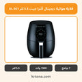 قلاية هوائية ديجيتال ألترا جيت 5.5 لتر UL-351