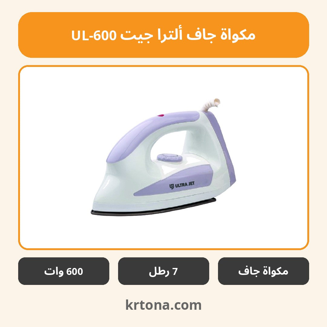 مكواة جاف ألترا جيت UL-600