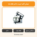 عجان ألترا جيت 5 لتر UL-608