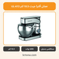 عجان ألترا جيت 10.5 لتر UL-613