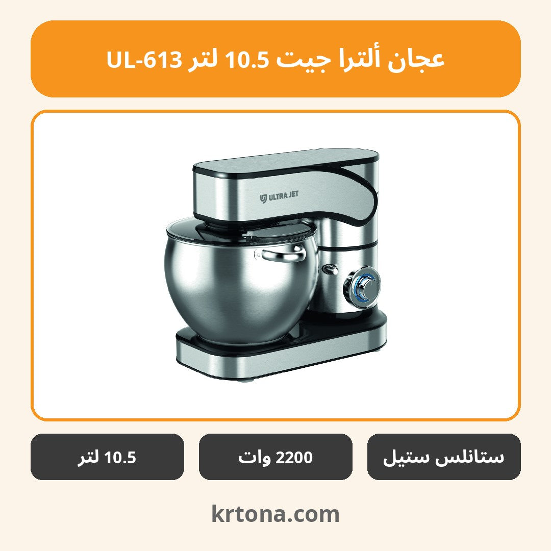 عجان ألترا جيت 10.5 لتر UL-613