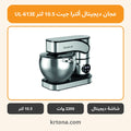 عجان ديجيتال ألترا جيت 10.5 لتر UL-613E