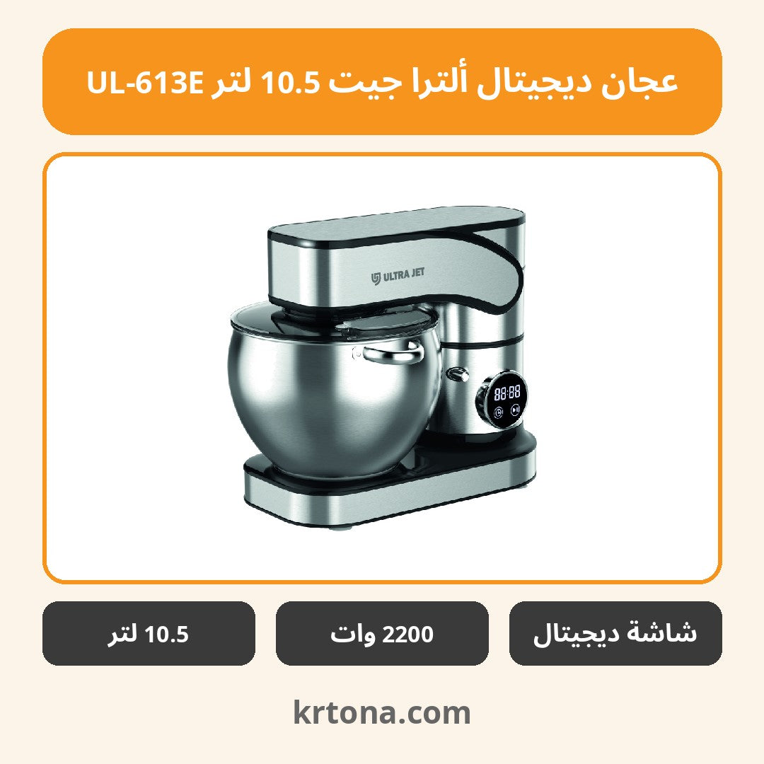 عجان ديجيتال ألترا جيت 10.5 لتر UL-613E