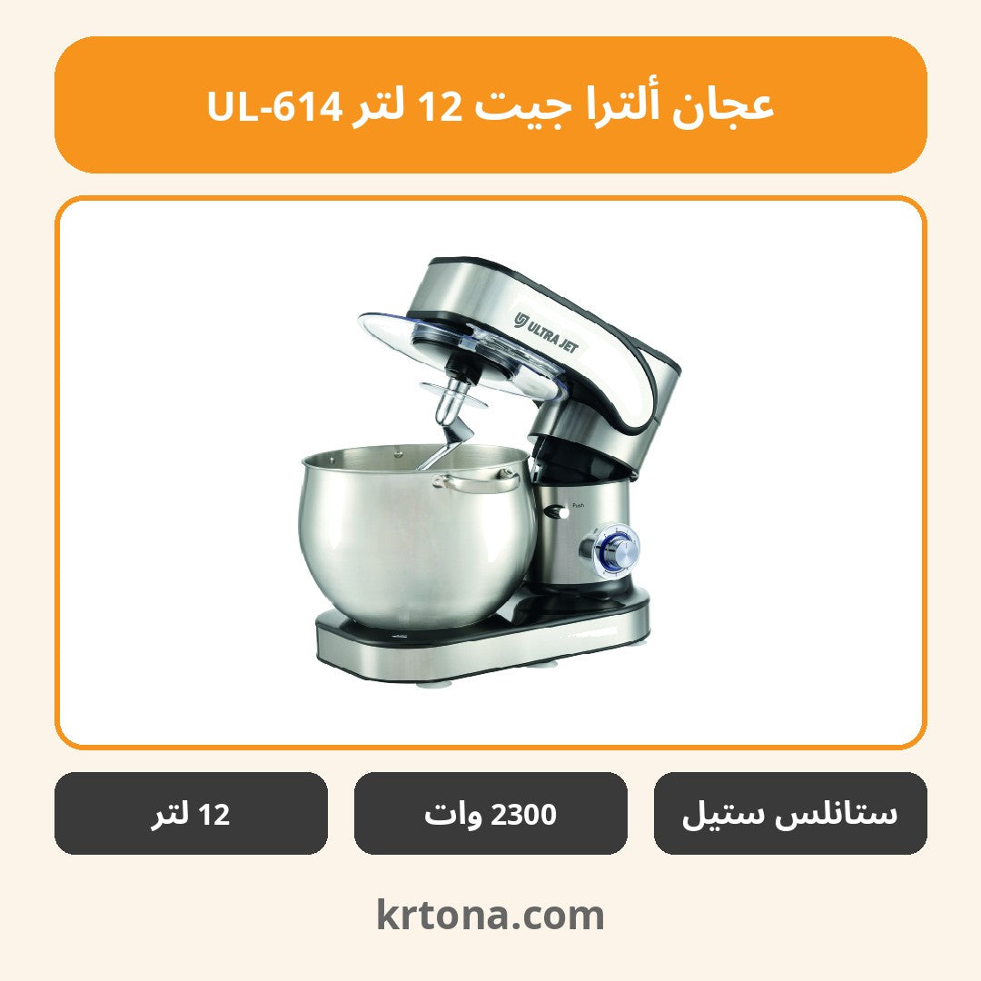 عجان ألترا جيت 12 لتر UL-614