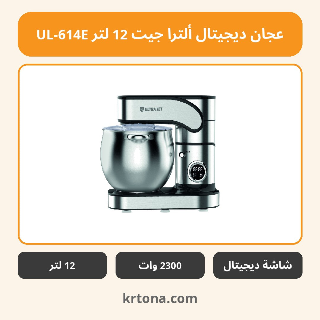 عجان ديجيتال ألترا جيت 12 لتر UL-614E