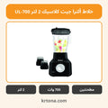 خلاط ألترا جيت كلاسيك 2 لتر UL-700