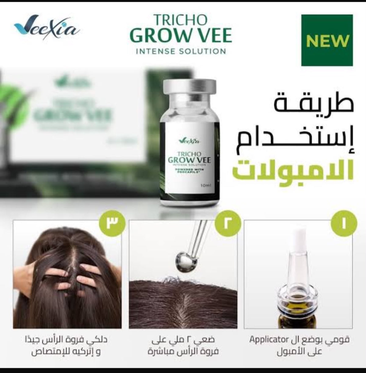 أمبولات فيكسيا تريكو جرو المكثفة 10 مل